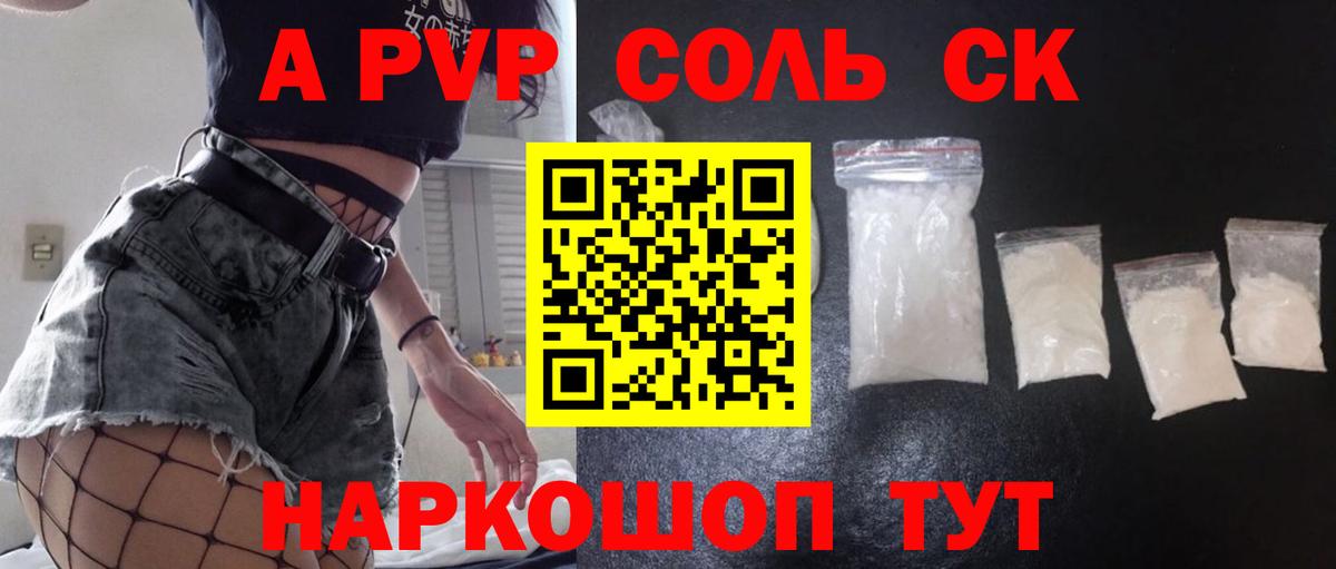 Альфа ПВП Crystall Одинцово