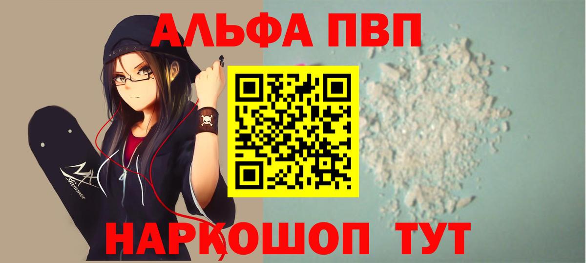 Alpha PVP мука  Альфа ПВП Crystall  Alpha-PVP Crystall  Одинцово  Вход с VPN 