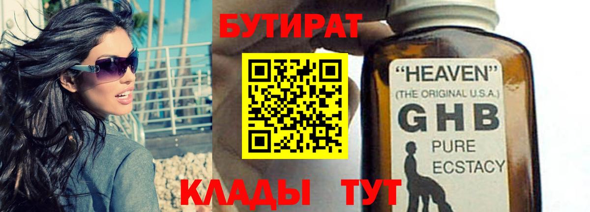 БУТИРАТ бутик Одинцово