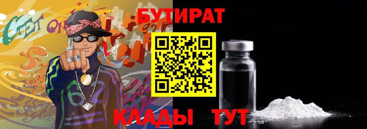 БУТИРАТ буратино  Вход с VPN  БУТИРАТ  Одинцово 