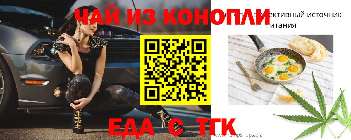Печенье с ТГК конопля  Вход с VPN  Одинцово 