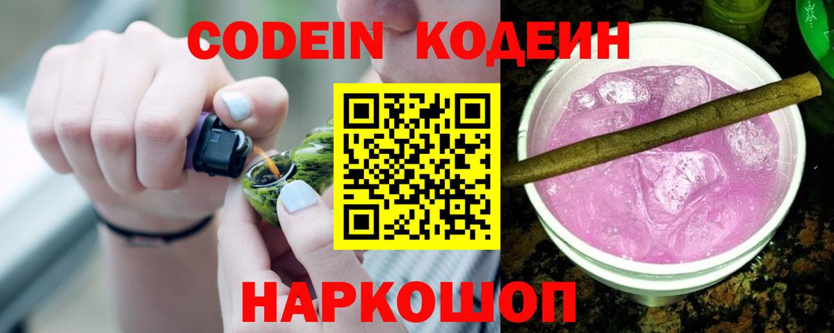 Одинцово  Кодеиновый сироп Lean напиток Lean (лин)  Кодеин напиток Lean (лин)  Вход с VPN 