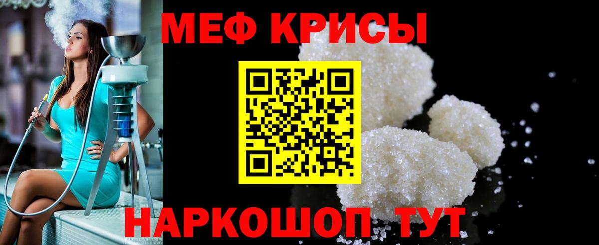 Меф мяу мяу мука Одинцово