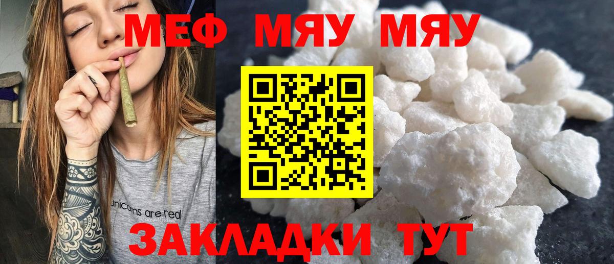 Меф  МЕФ 4 MMC  Мефедрон VHQ  МЯУ-МЯУ  Вход с VPN  Одинцово 