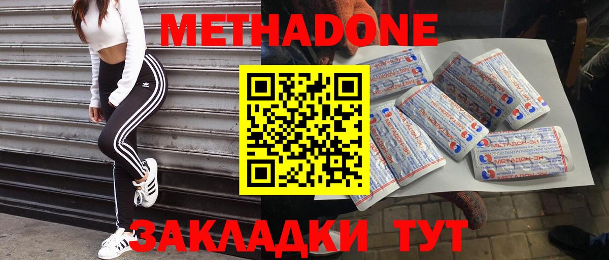 Метадон VHQ  Вход с VPN  Метадон кристалл  Одинцово 