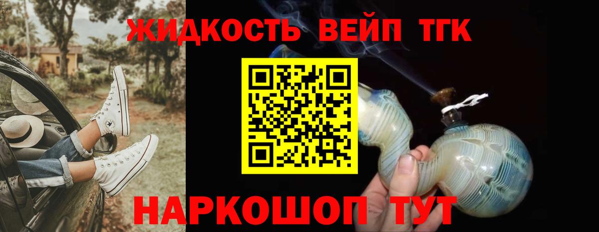 ТГК вейп Одинцово